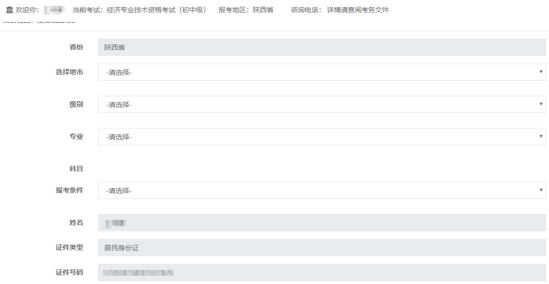 2021初中级经济师报名要填写哪些信息?