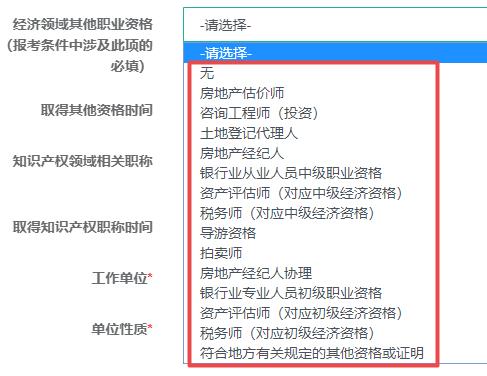 2021年初中级经济师报名信息如何填写?