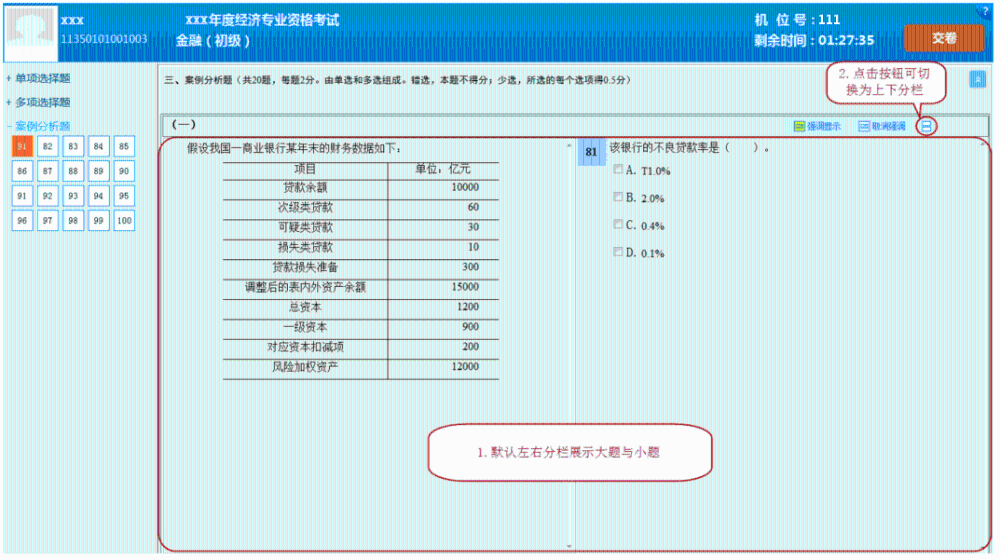 初中级经济师机考系统操作指南