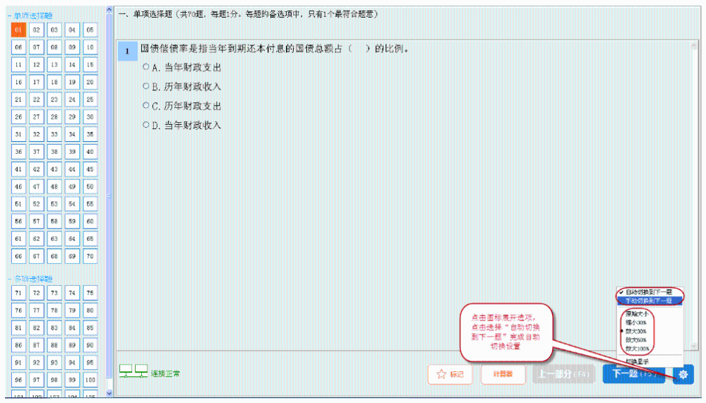 初中级经济师机考系统操作指南