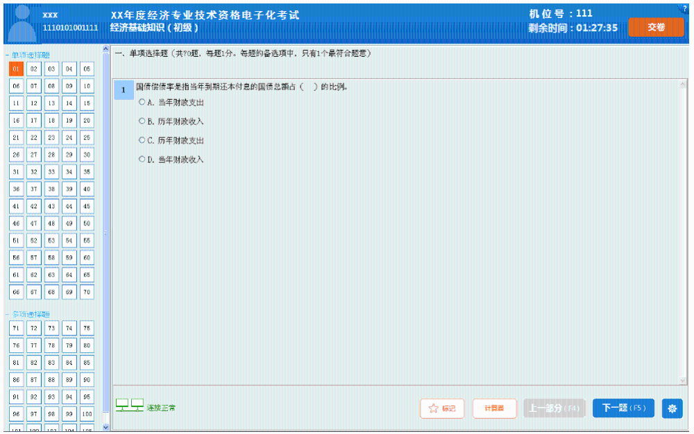 初中级经济师机考系统操作指南