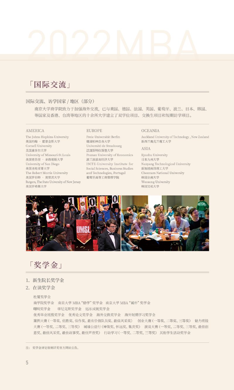 2022年南京大学商学院MBA招生简章