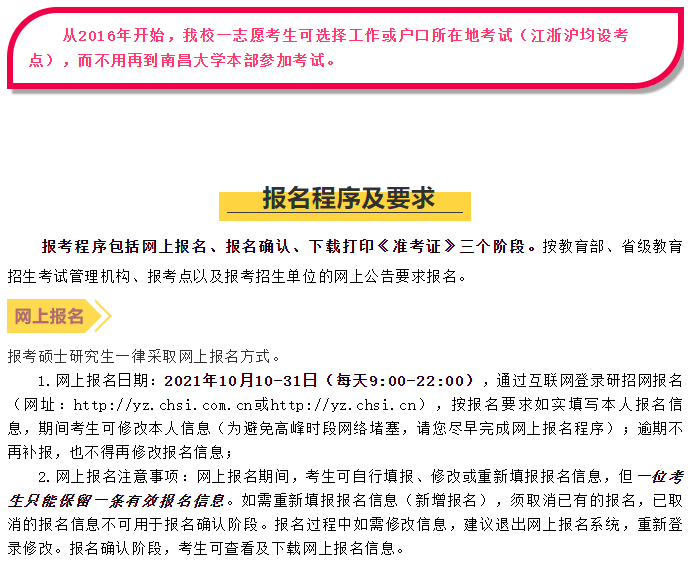 2022年南昌大学上海研究院（MBA双证）招生简章