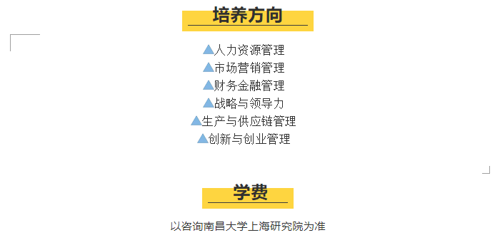 2022年南昌大学上海研究院（MBA双证）招生简章