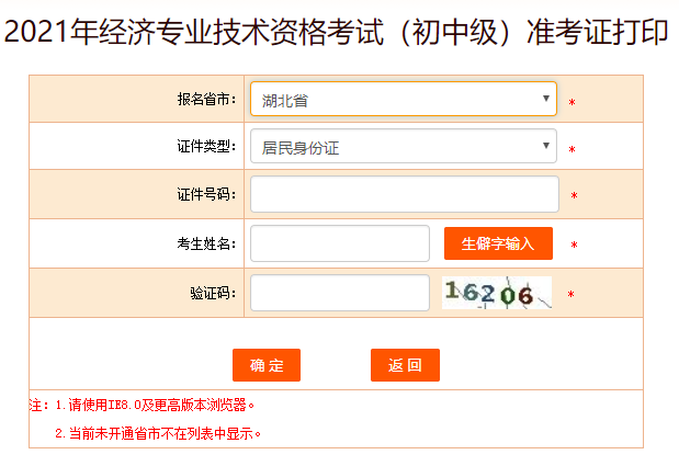 2021年初中级经济师准考证打印入口