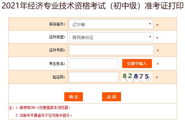 2021年初中级经济师准考证打印入口