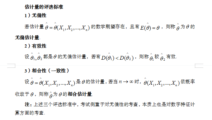 考研数学概率论