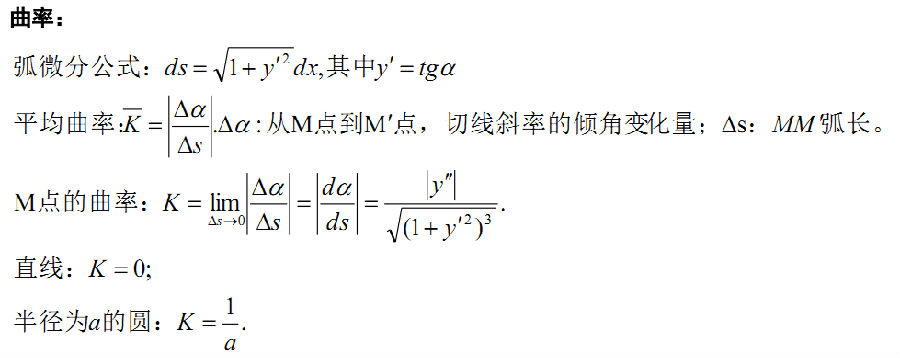 2022年考研数学高数曲率公式