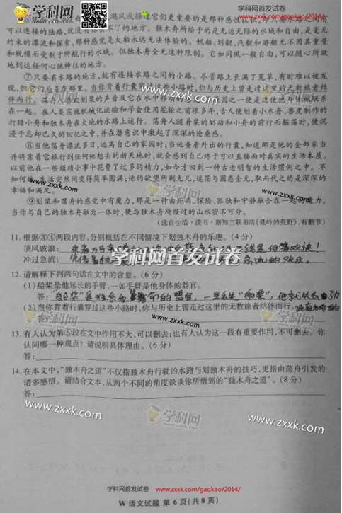 2014年高考语文试题【安徽卷】图片版6