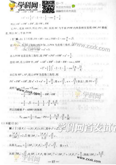 重庆2014高考文科数学试卷(图片版)