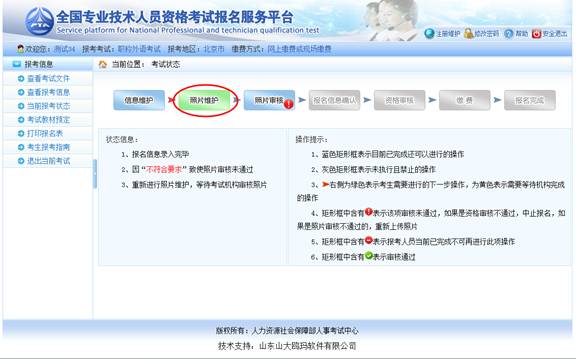 执业药师考试报名流程详解