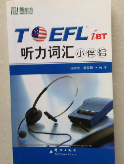 新东方《TOEFL iBT听力词汇小伴侣》全套资料下载