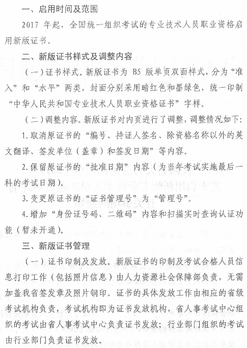 江西省启用新版执业药师资格证书的通知