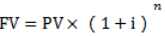 單利終值的計算公式