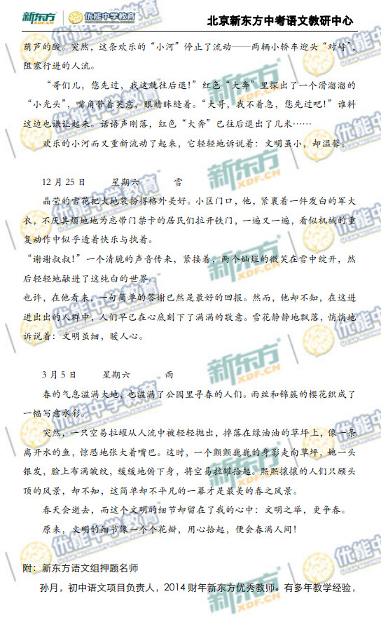 北京2014中考化学试题解析(新东方版)