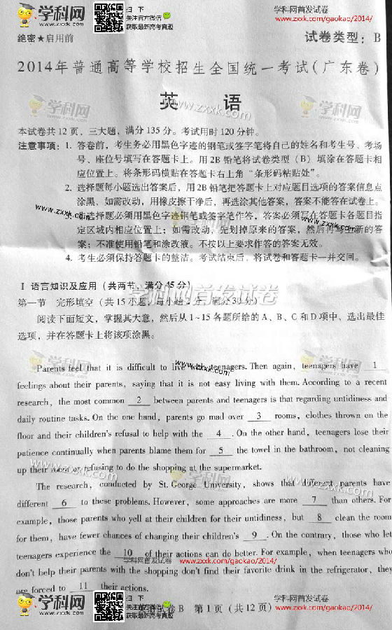 2014广东高考英语试题(图片版) 2014广东高考英语试题(图片版)
