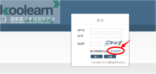 国家医学考试网医师资格考试账号密码