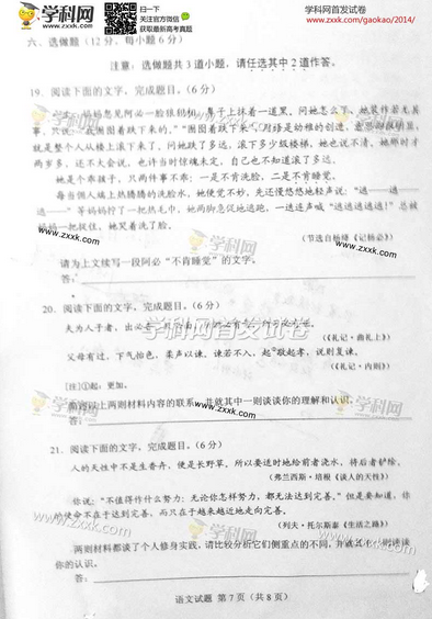 2014年湖南高考语文试卷(图片版)