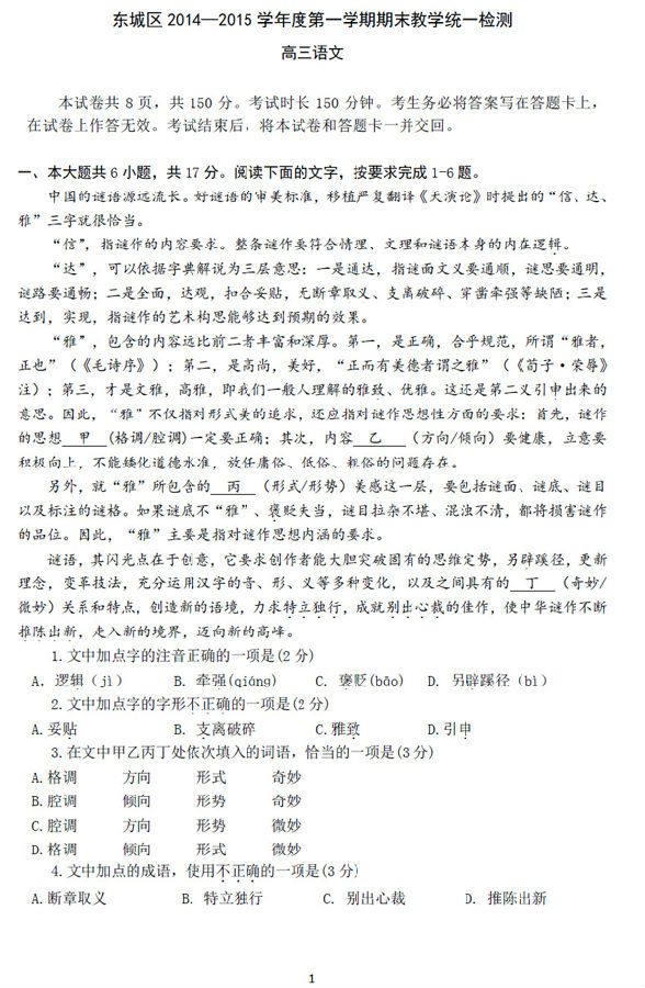 2015北京东城区高三上学期期末考试语文试题