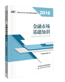 证券从业资格考试教材