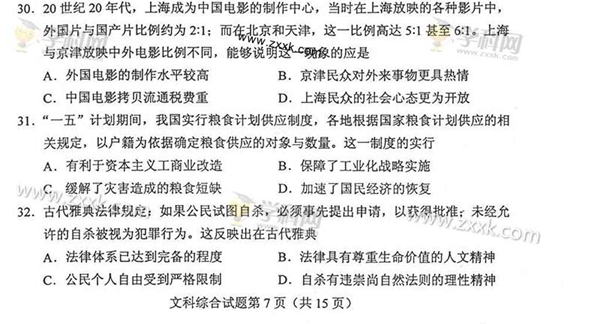 2014湖南高考文科综合试卷(图片版)