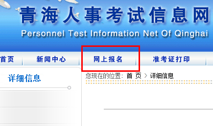 青海人事考试网2014年执业药师报名入口7月1