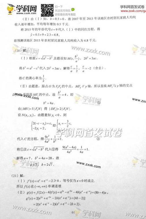 2014云南高考理科数学试题及答案(图片版)