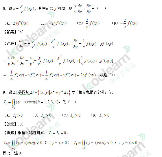 2013考研数学真题答案
(数学二答案)