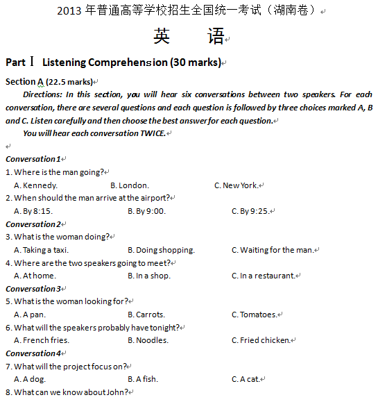 湖南2013高考英语试题答案(下载版)