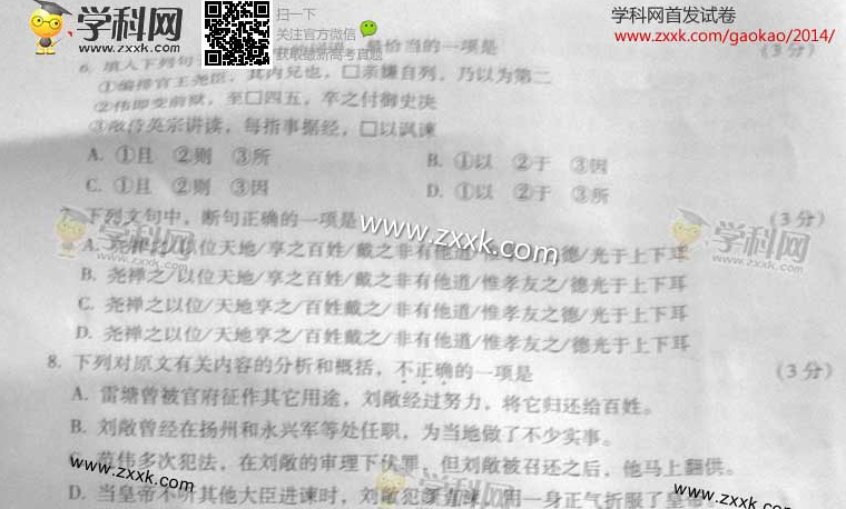 2014年广东高考语文试卷(图片版)