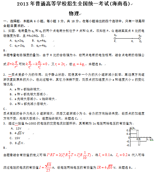 海南2013高考物理试题(下载版)