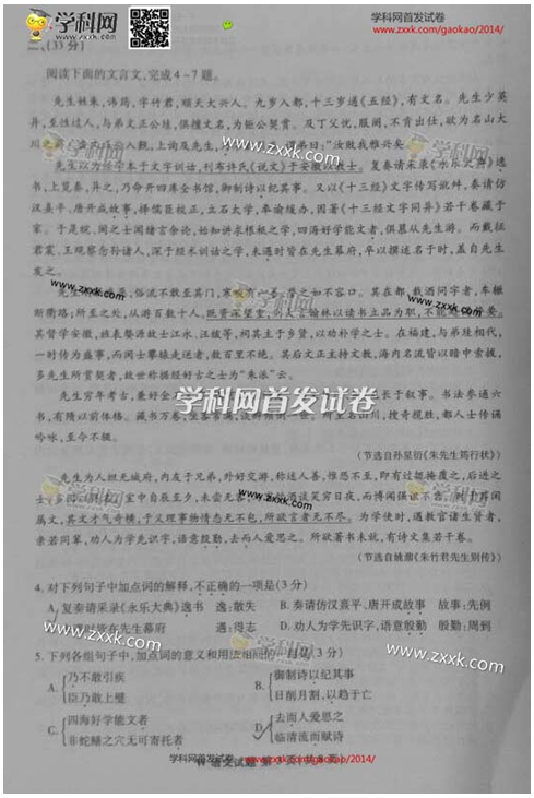 2014年高考语文试题【安徽卷】图片版3