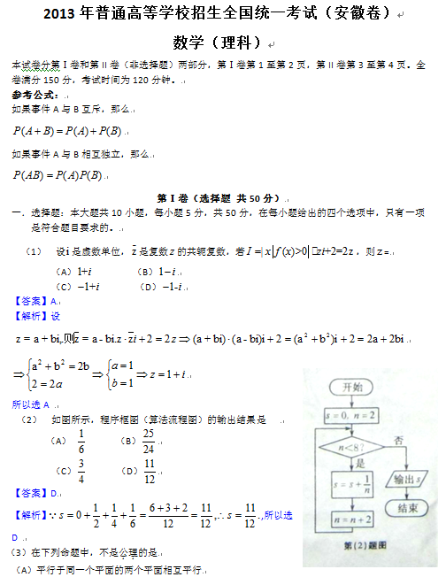 安徽2013高考理科数学试题及答案(下载版)