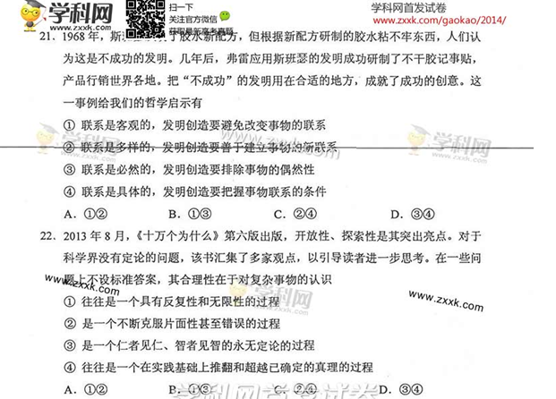 2014湖南高考文科综合试卷(图片版)