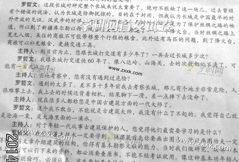 2014年广东高考语文试卷(图片版)