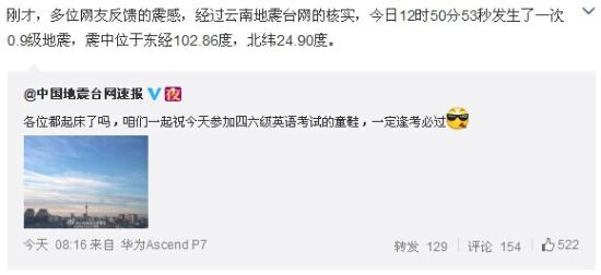 云南昆明发生0.9级地震 四六级考生带着恐慌应考