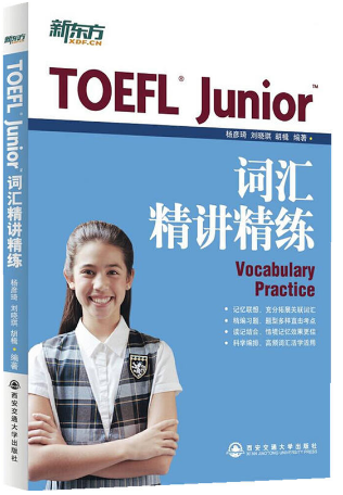 《TOEFL Junior小托福词汇精讲精练》