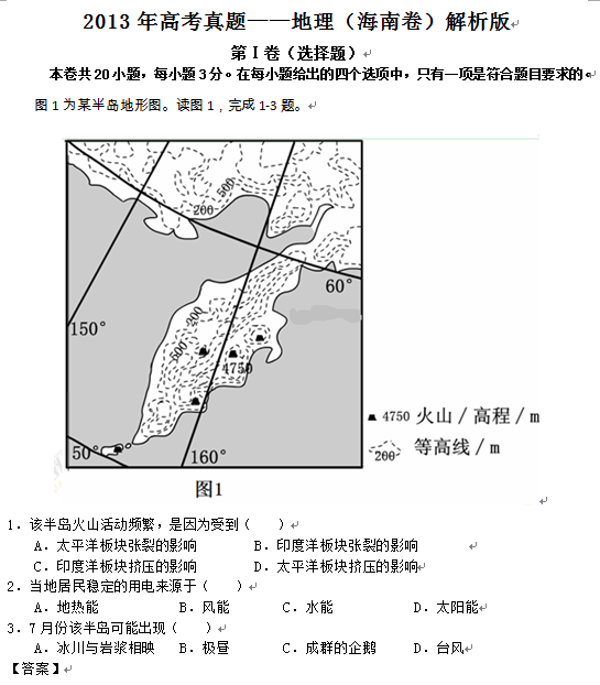 海南2013高考地理试题答案(下载版)