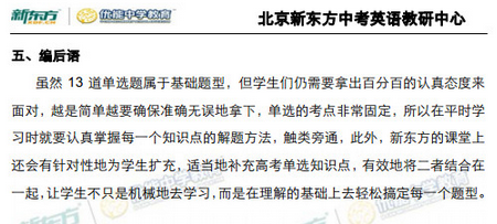 北京2014中考英语单选题解析(新东方版) 北京2014中考英语单选题解析(新东方版)