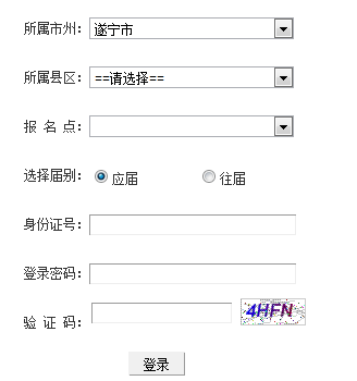 四川遂宁2015年高考报名入口正式开放