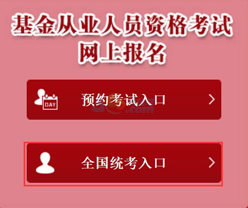 2018年11月基金从业资格考试准考证打印11.19开始