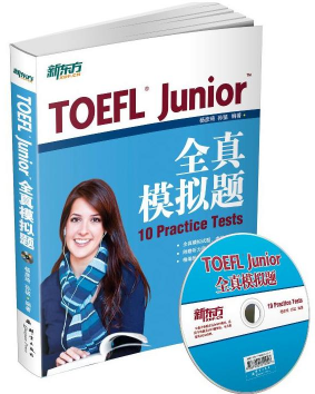 《TOEFL Junior全真模拟题》