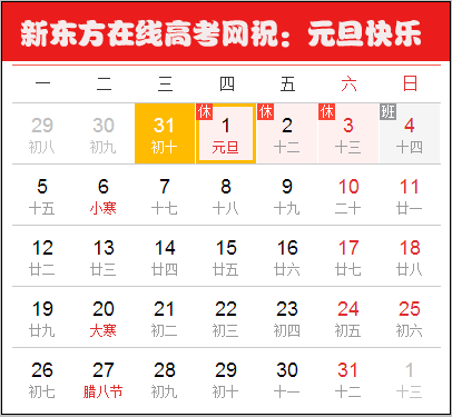 2015年元旦放假时间安排