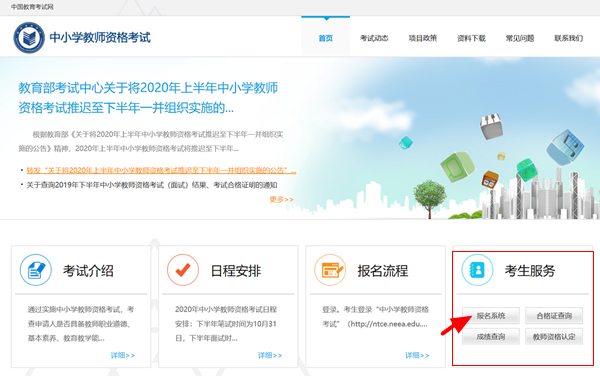 2020下半年教师资格证报考