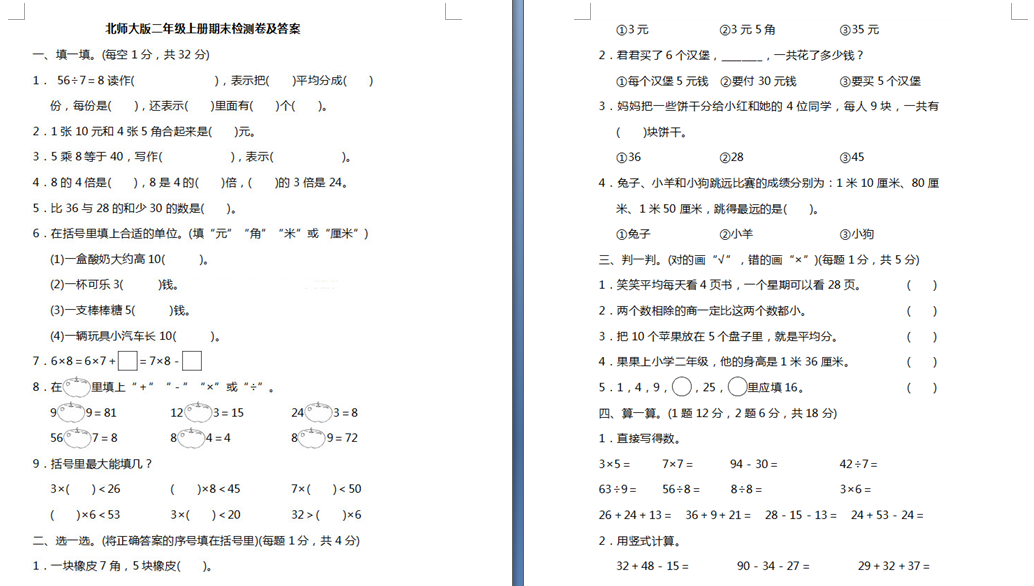 2020年二年级上册数学期末测试卷(四)