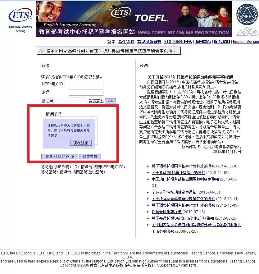 2019年托福考试报名流程及注意细则