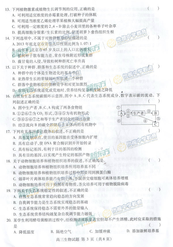 2015海淀区高三上学期期末考试生物试题及答案