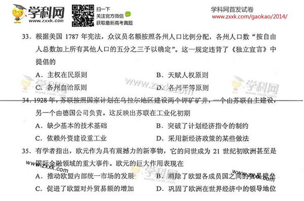 2014湖南高考文科综合试卷(图片版)