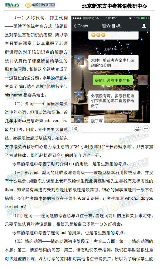 北京2014中考英语单选题解析(新东方版)