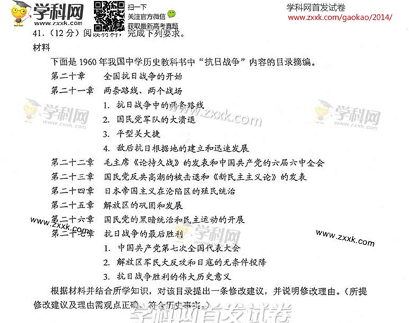 2014湖南高考文科综合试卷(图片版)